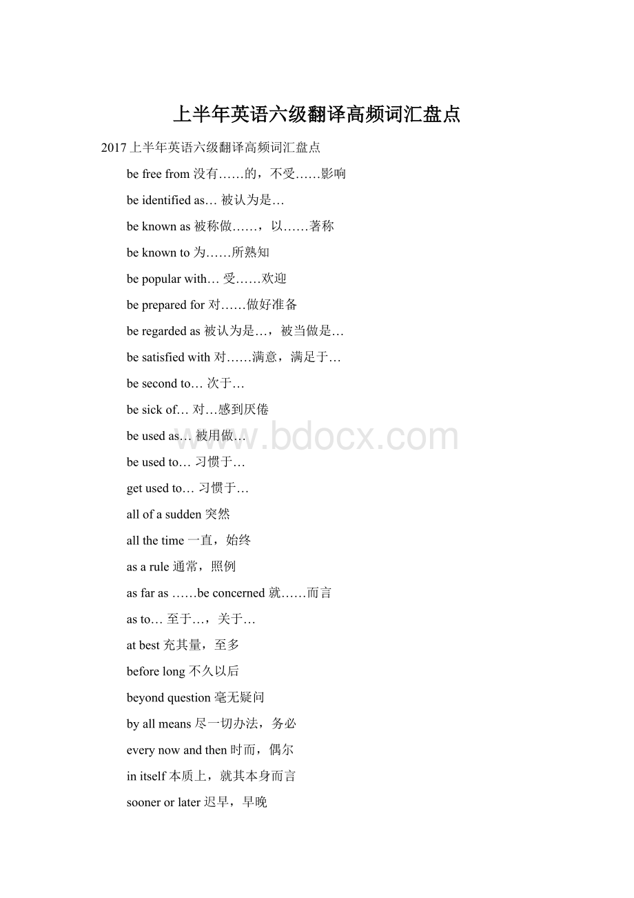 上半年英语六级翻译高频词汇盘点.docx_第1页