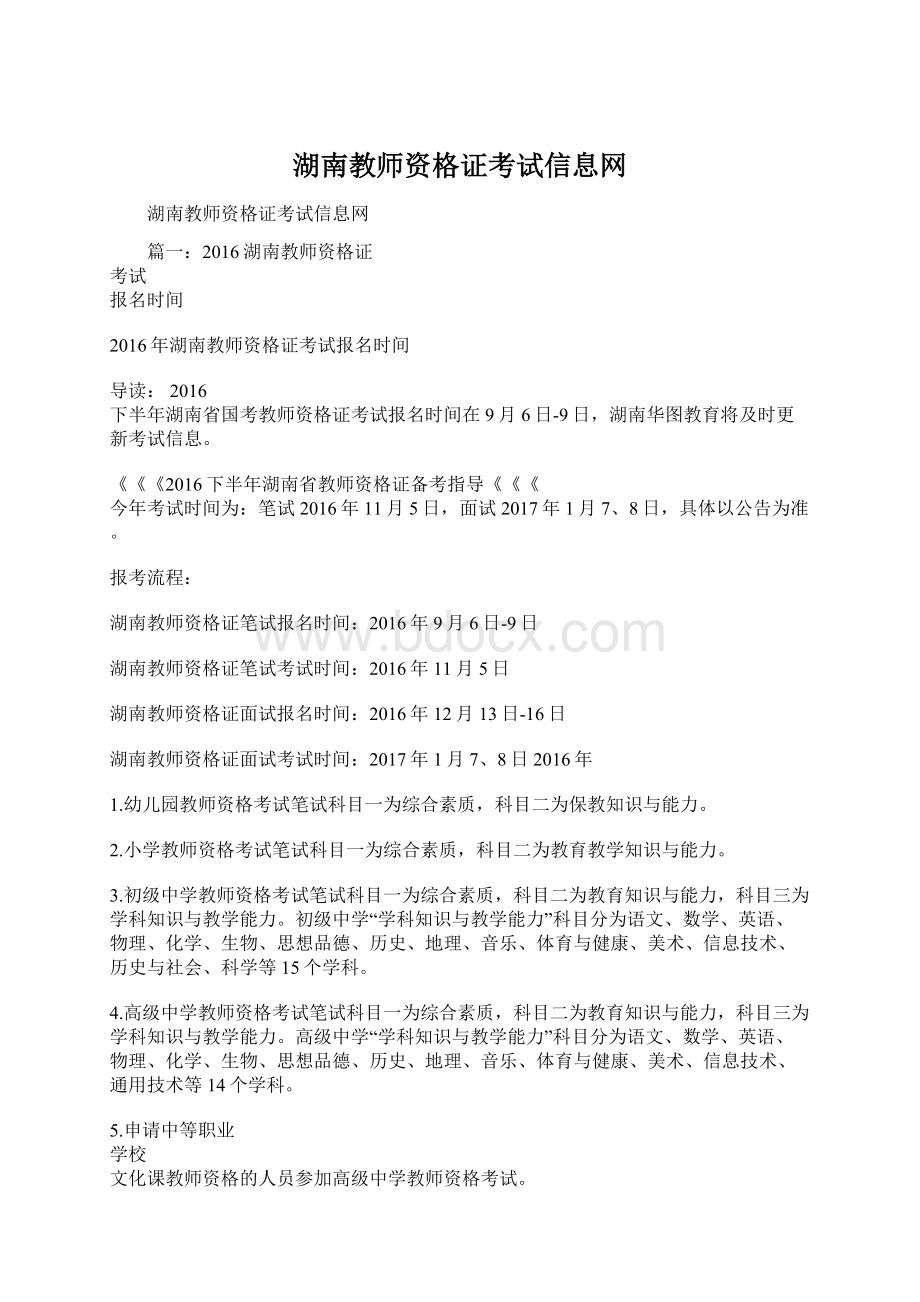 湖南教师资格证考试信息网.docx