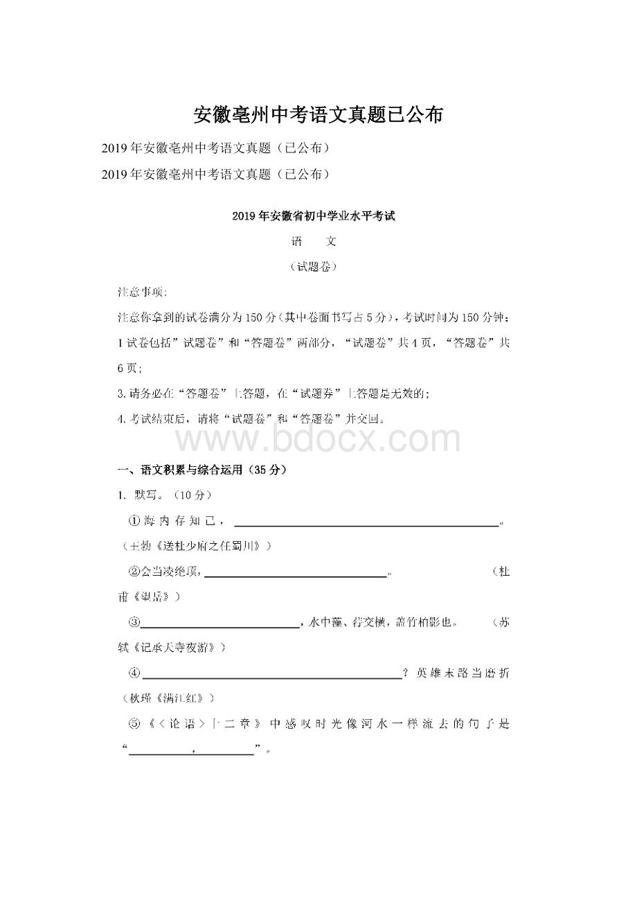 安徽亳州中考语文真题已公布.docx