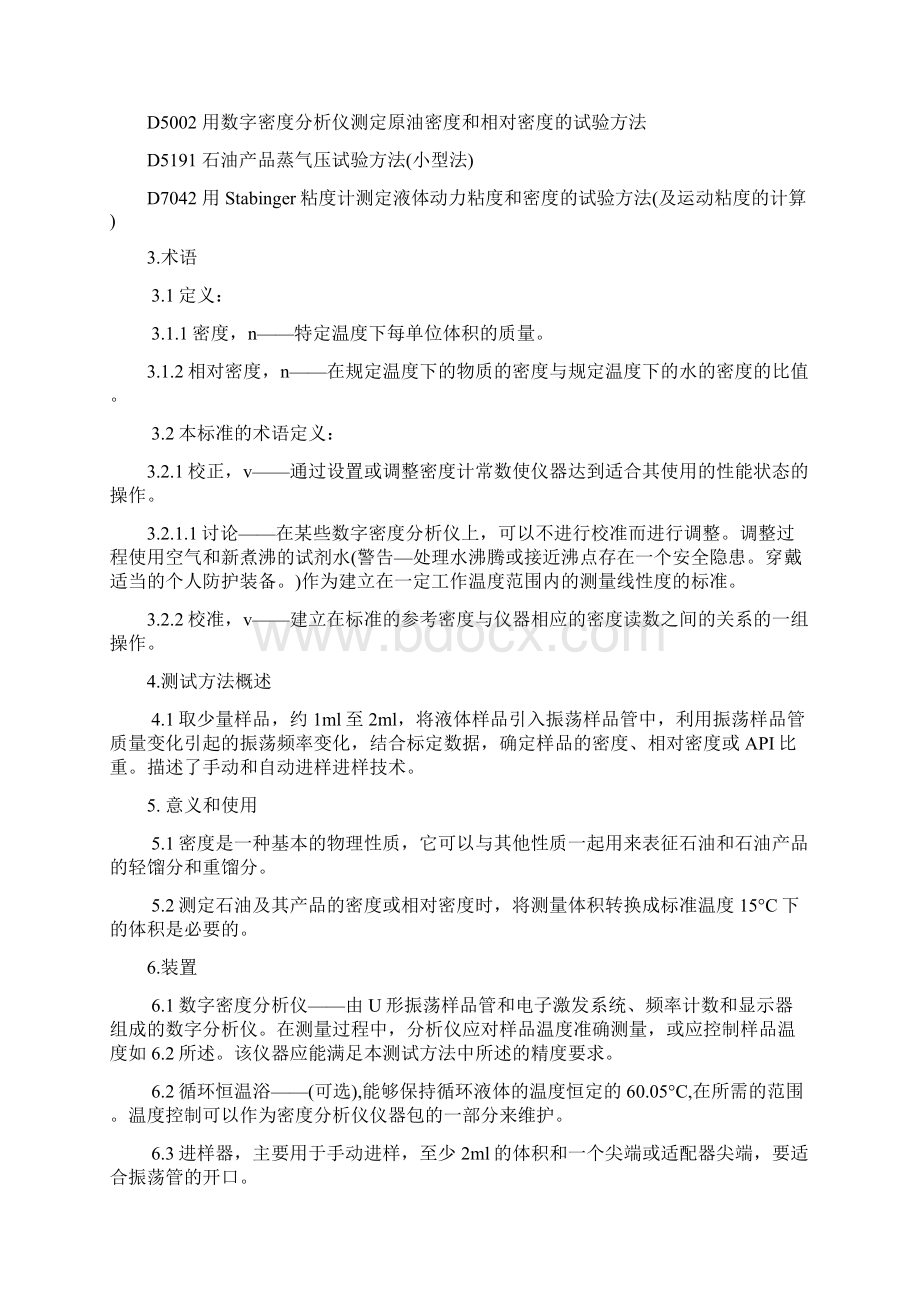 ASTMD405218数字式密度计标准中文.docx_第3页