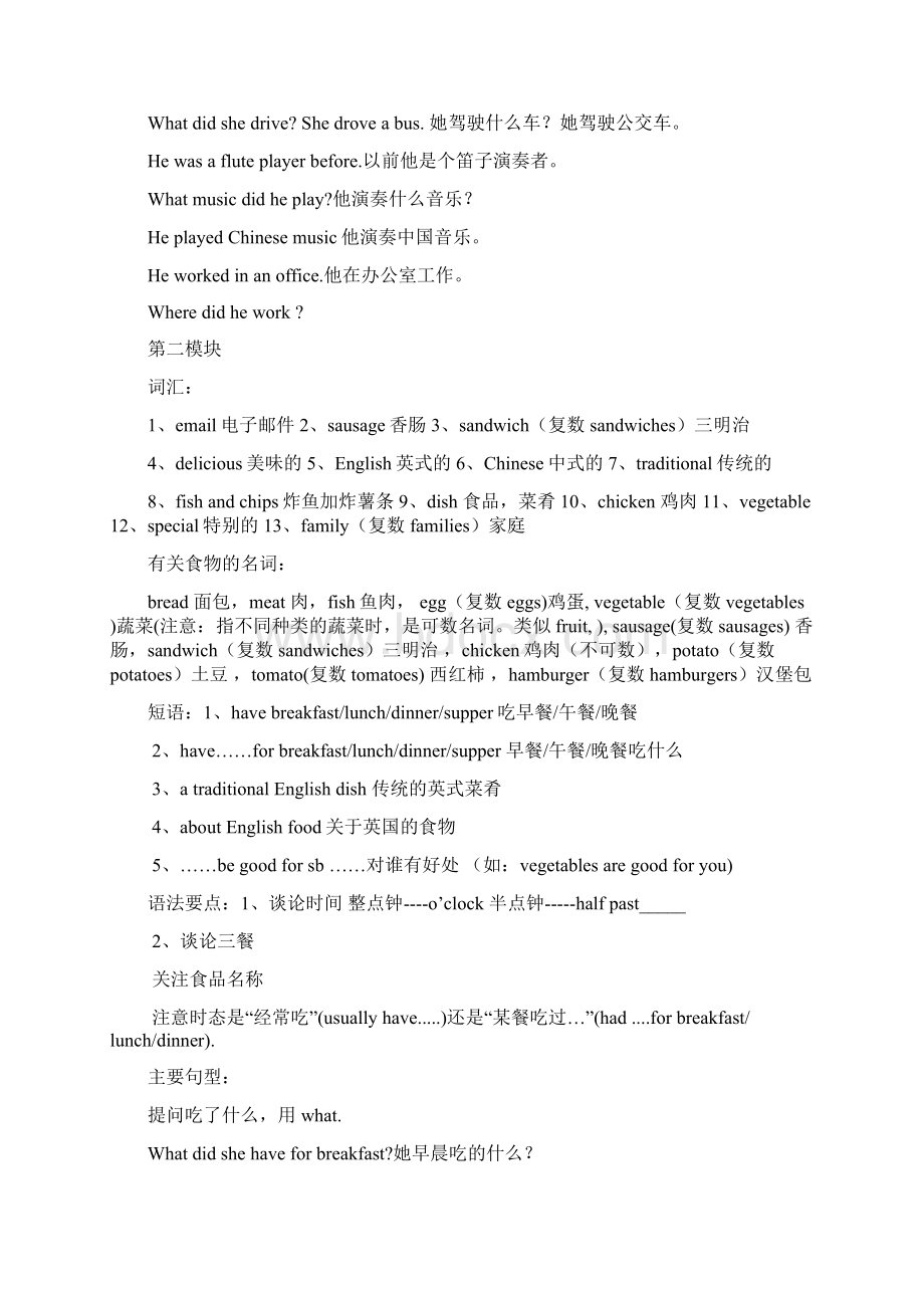 最新一年级起点新版外研社小学英语五年级下册M5M10知识点汇总Word下载.docx_第2页