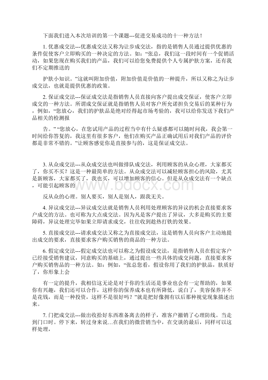 销售谈判技巧青青微商团队运营精品文档.docx_第2页