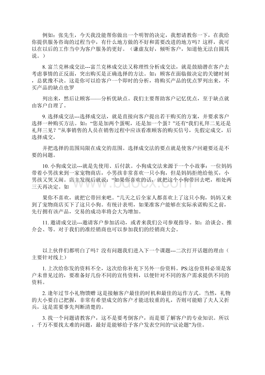 销售谈判技巧青青微商团队运营精品文档.docx_第3页