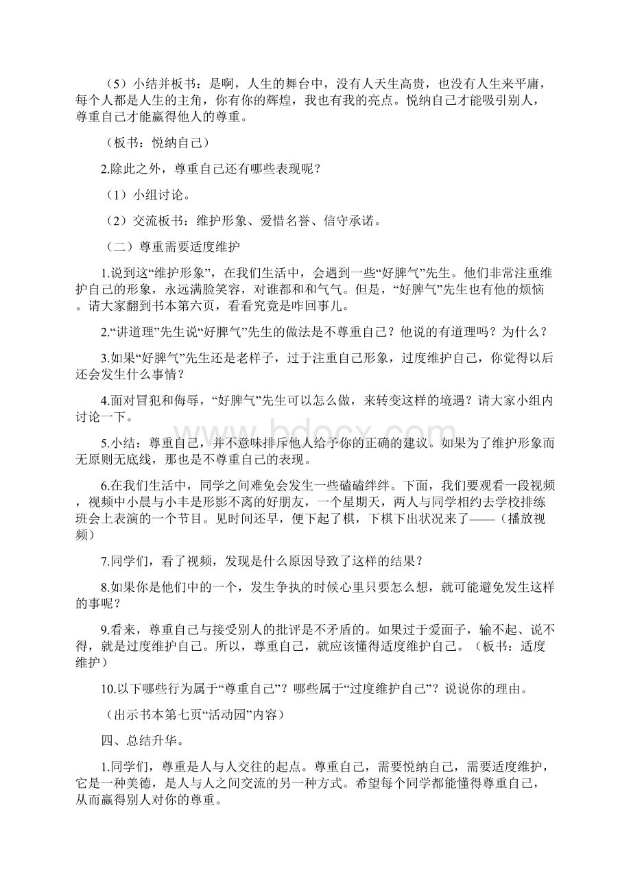 部编版部编道德与法治六年级下册全册教案教学设计精品.docx_第3页