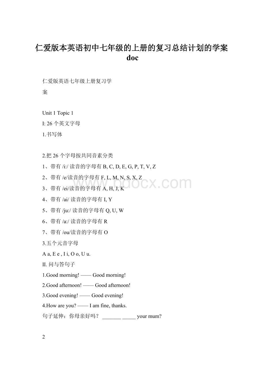 仁爱版本英语初中七年级的上册的复习总结计划的学案doc.docx_第1页