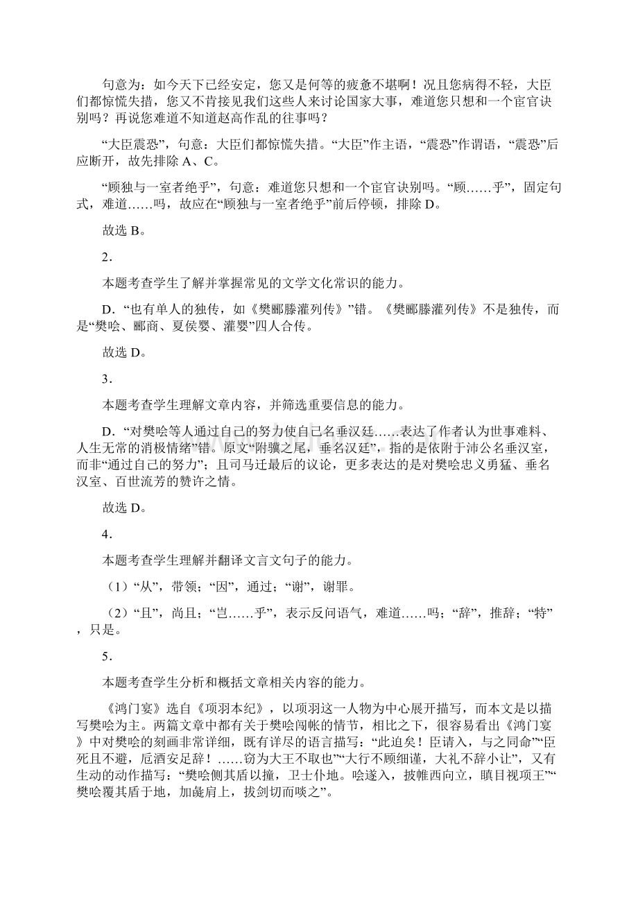 高中文言文阅读专题练习含详细答案.docx_第3页