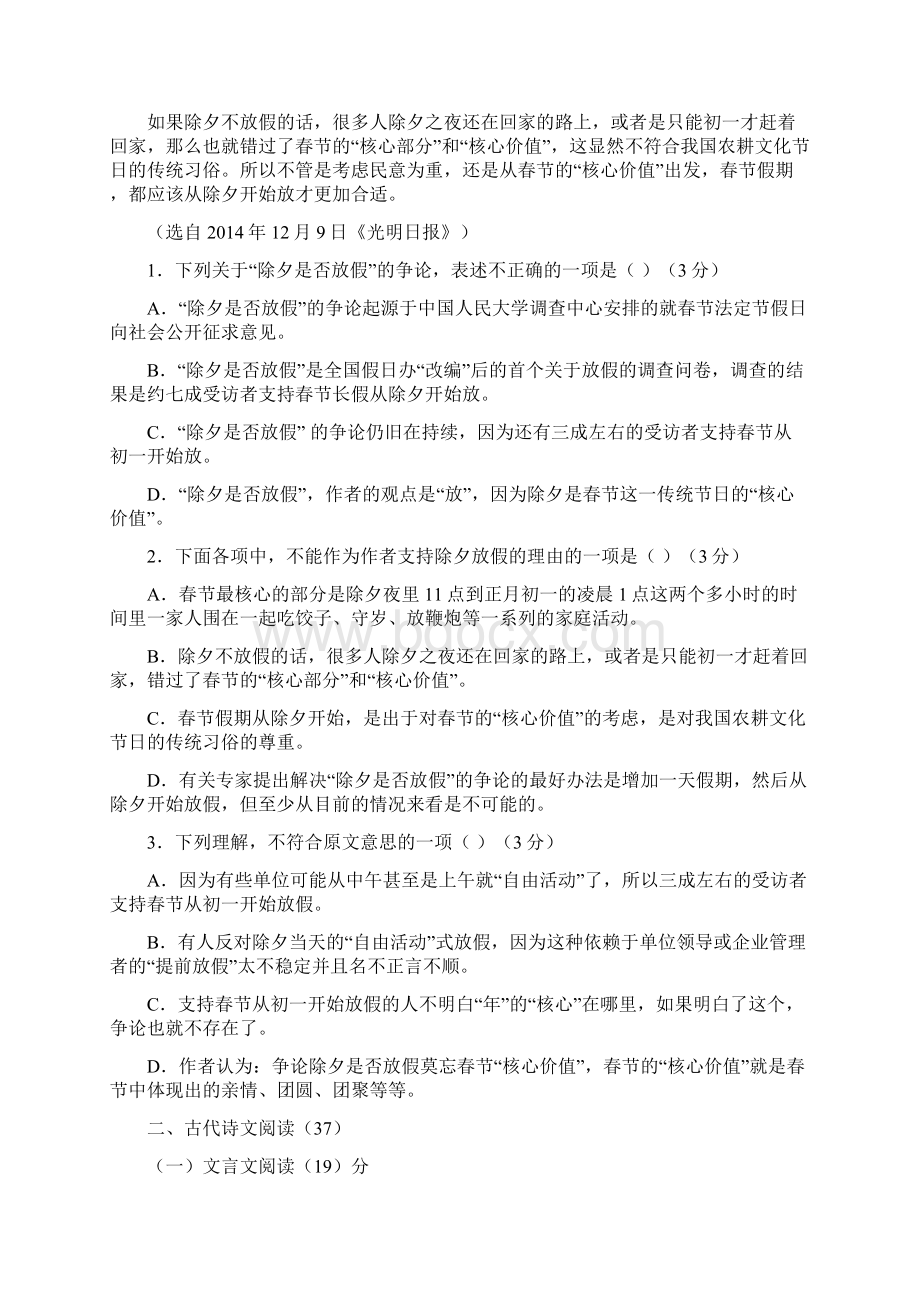 语文重庆市部分区县届高三上学期入学考试试题.docx_第2页