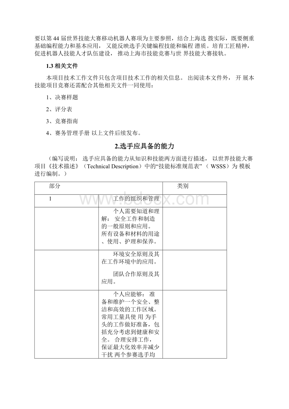 45届世赛上选拔技术描述移动机器人0120Word文档下载推荐.docx_第3页