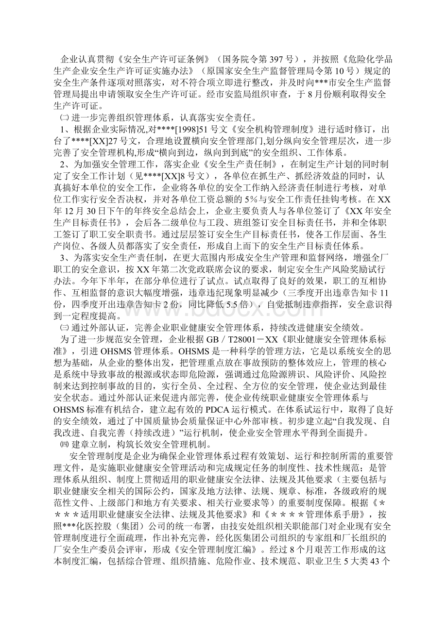 化工单位安全工作总结与化工厂个人工作总结汇编.docx_第3页