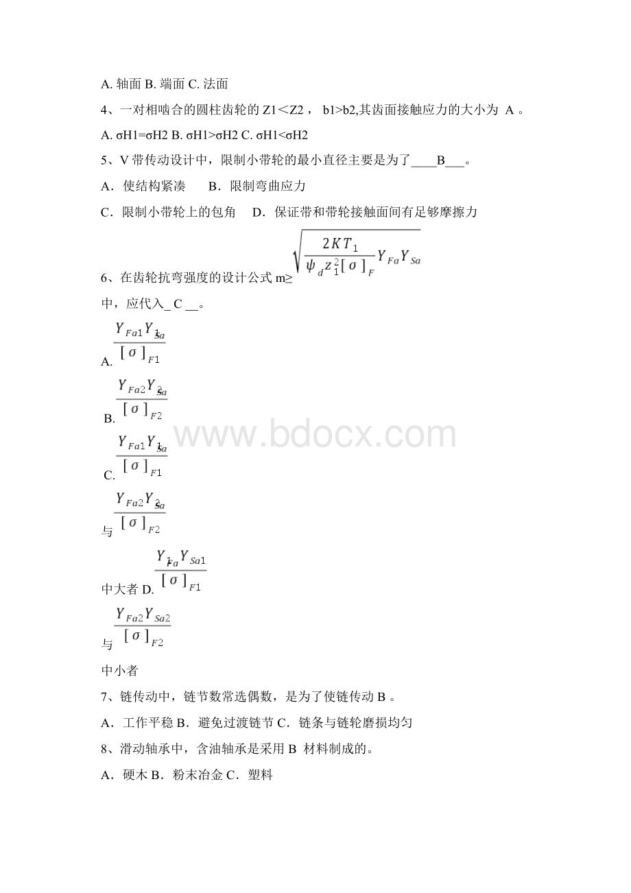 机械设计考试试题及答案汇总完整版推荐文档.docx_第3页