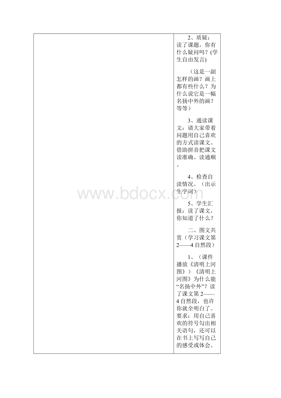 《一幅名扬中外的画》教案两个Word文档下载推荐.docx_第2页