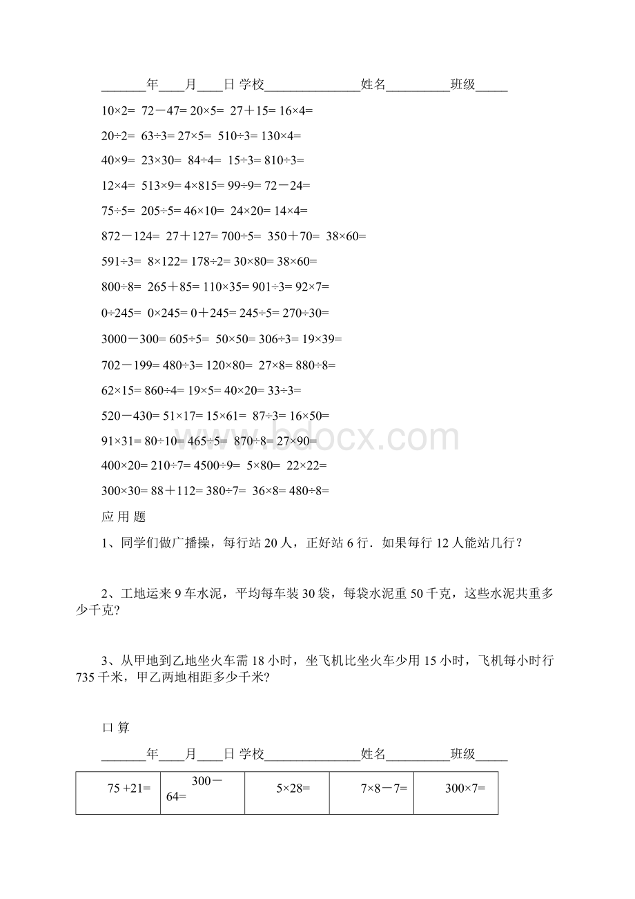 小学三年级下册数学口算题应用题110页.docx_第2页