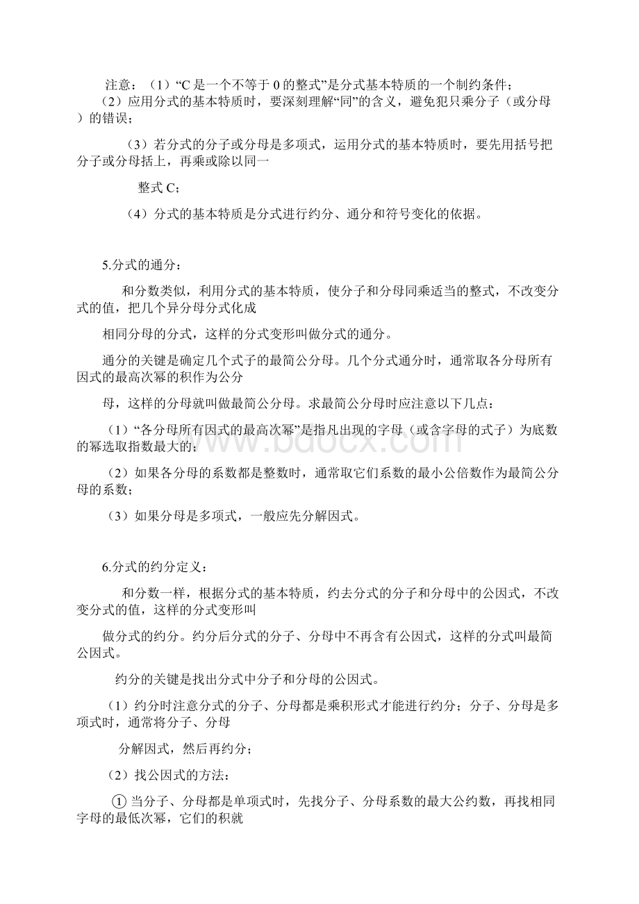 分式重点难点归纳.docx_第2页