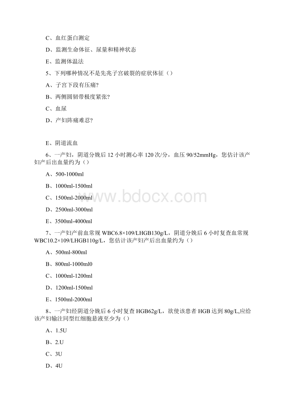 产后出血习题完整版.docx_第2页