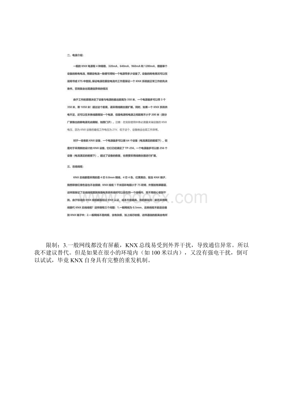 KNX系统概览Word文档格式.docx_第3页