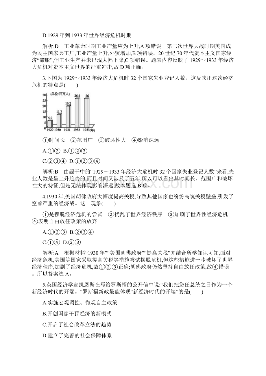 浙江专用学年高中历史专题六罗斯福新政与当代资本主义检测试题人民版必修2文档格式.docx_第2页