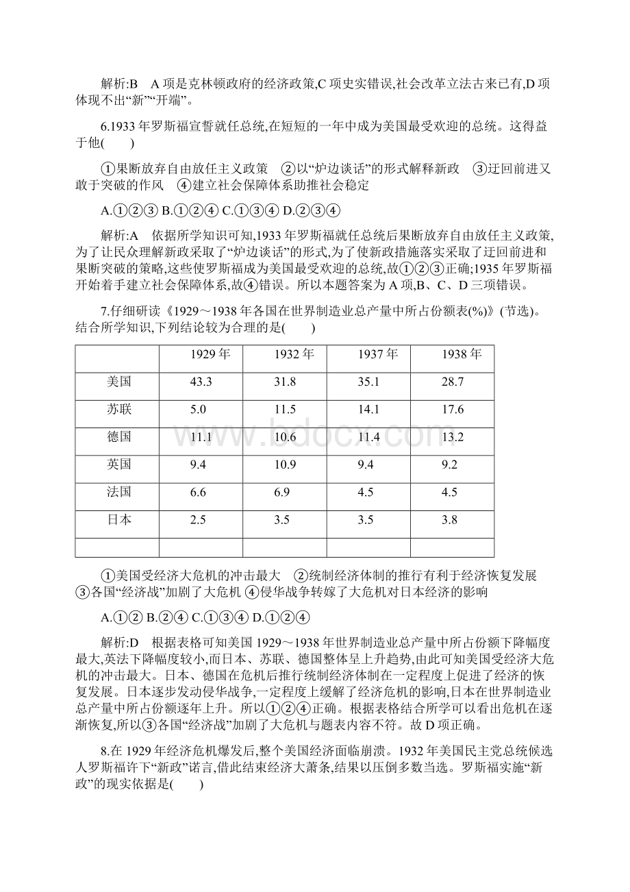 浙江专用学年高中历史专题六罗斯福新政与当代资本主义检测试题人民版必修2文档格式.docx_第3页