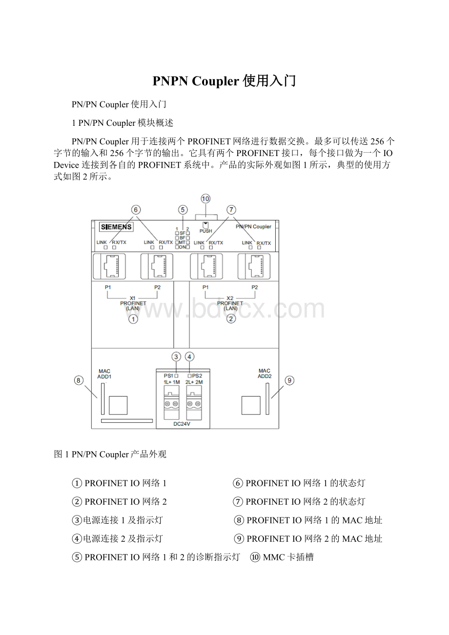 PNPN Coupler使用入门Word文件下载.docx