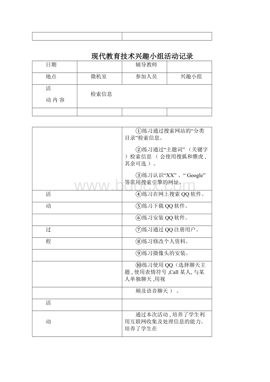 现代教育技术兴趣小组活动记录2Word文档格式.docx_第3页