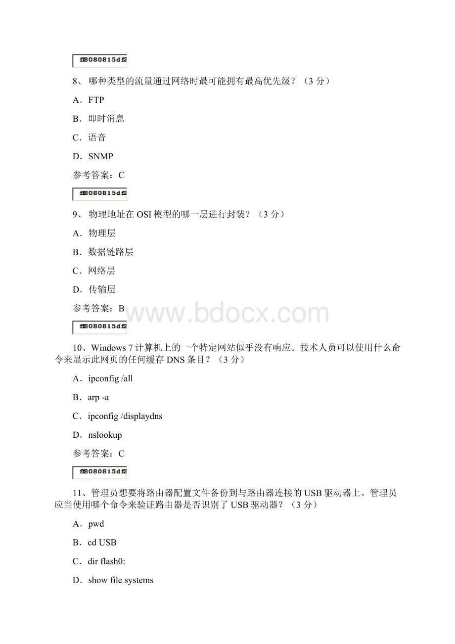 计算机网络基础Word格式.docx_第3页