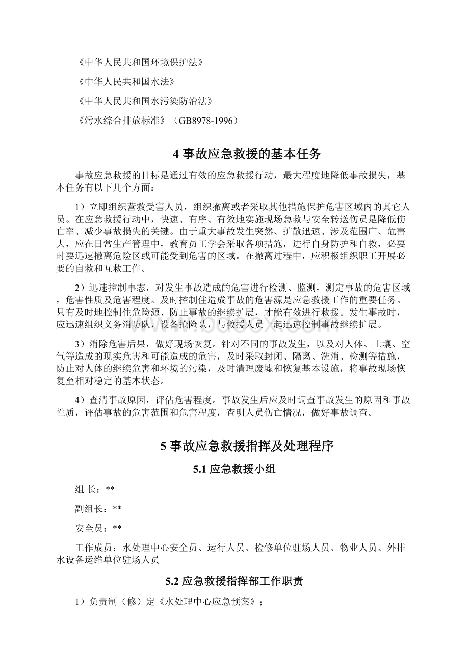 渗滤液处理站应急预案.docx_第2页