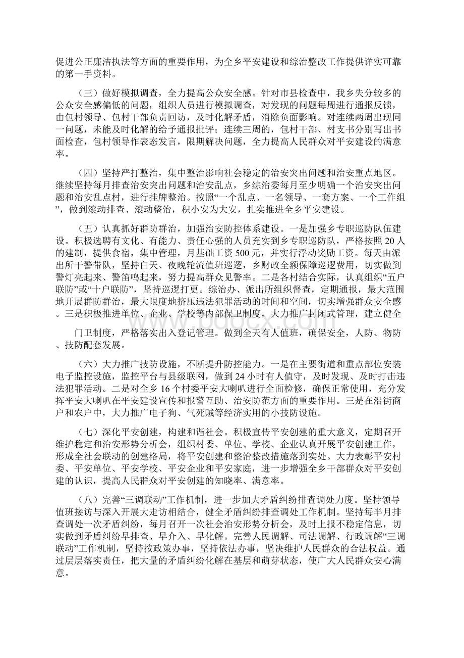 平安建设整改措施Word文件下载.docx_第3页