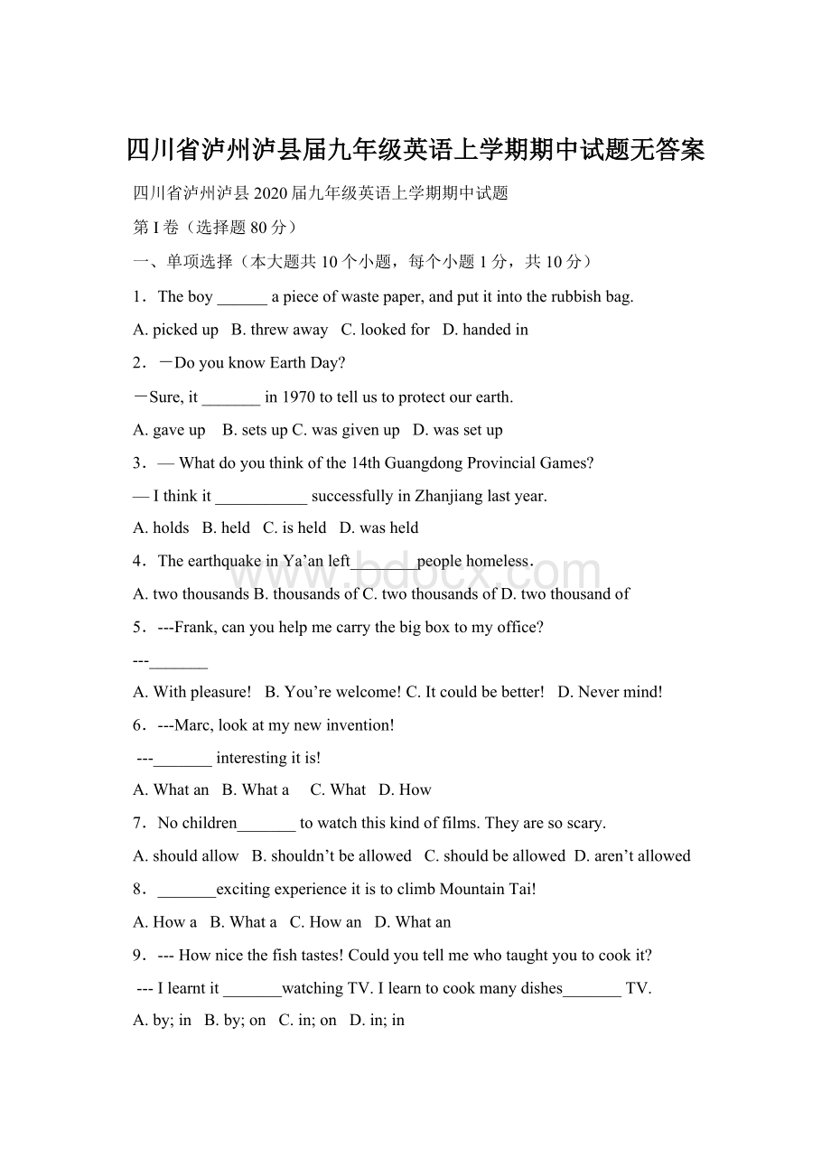 四川省泸州泸县届九年级英语上学期期中试题无答案Word文件下载.docx