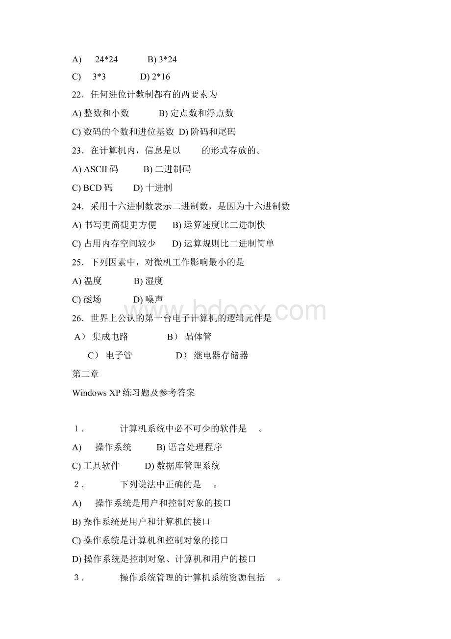 计算机概论总练习题Word文件下载.docx_第3页