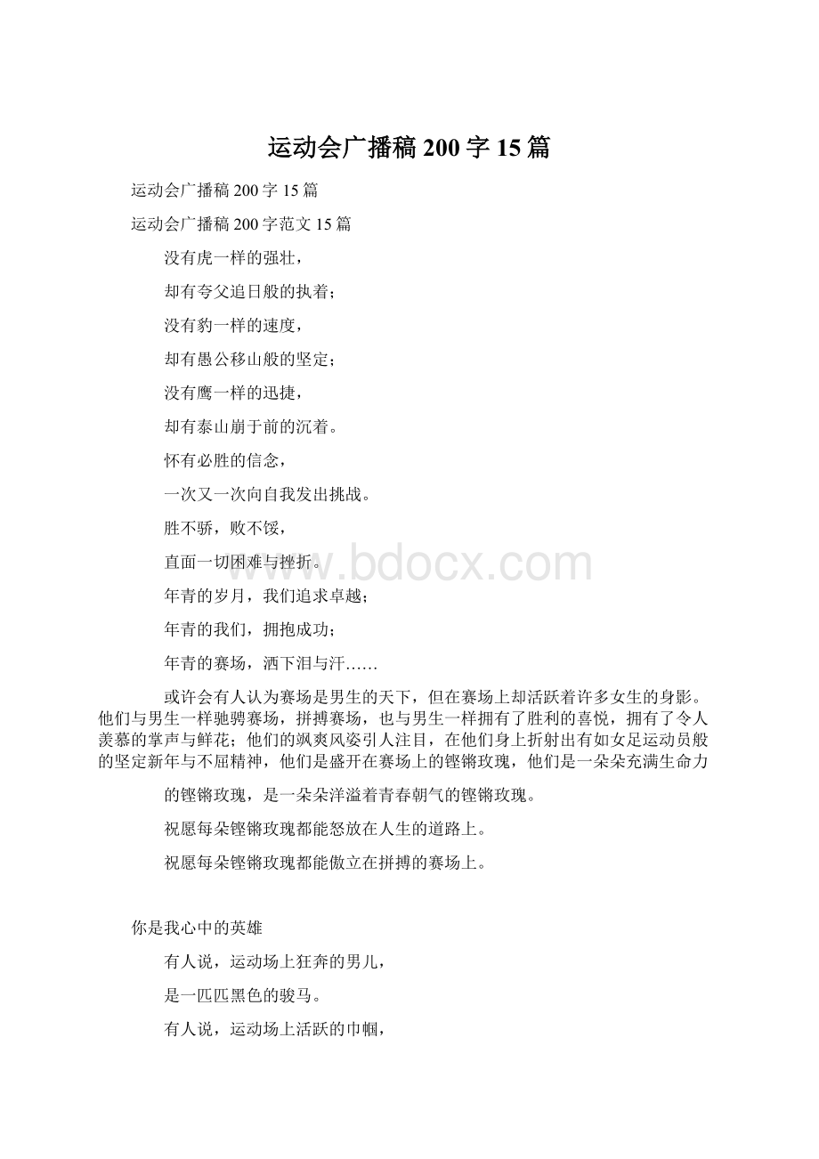 运动会广播稿200字15篇.docx_第1页