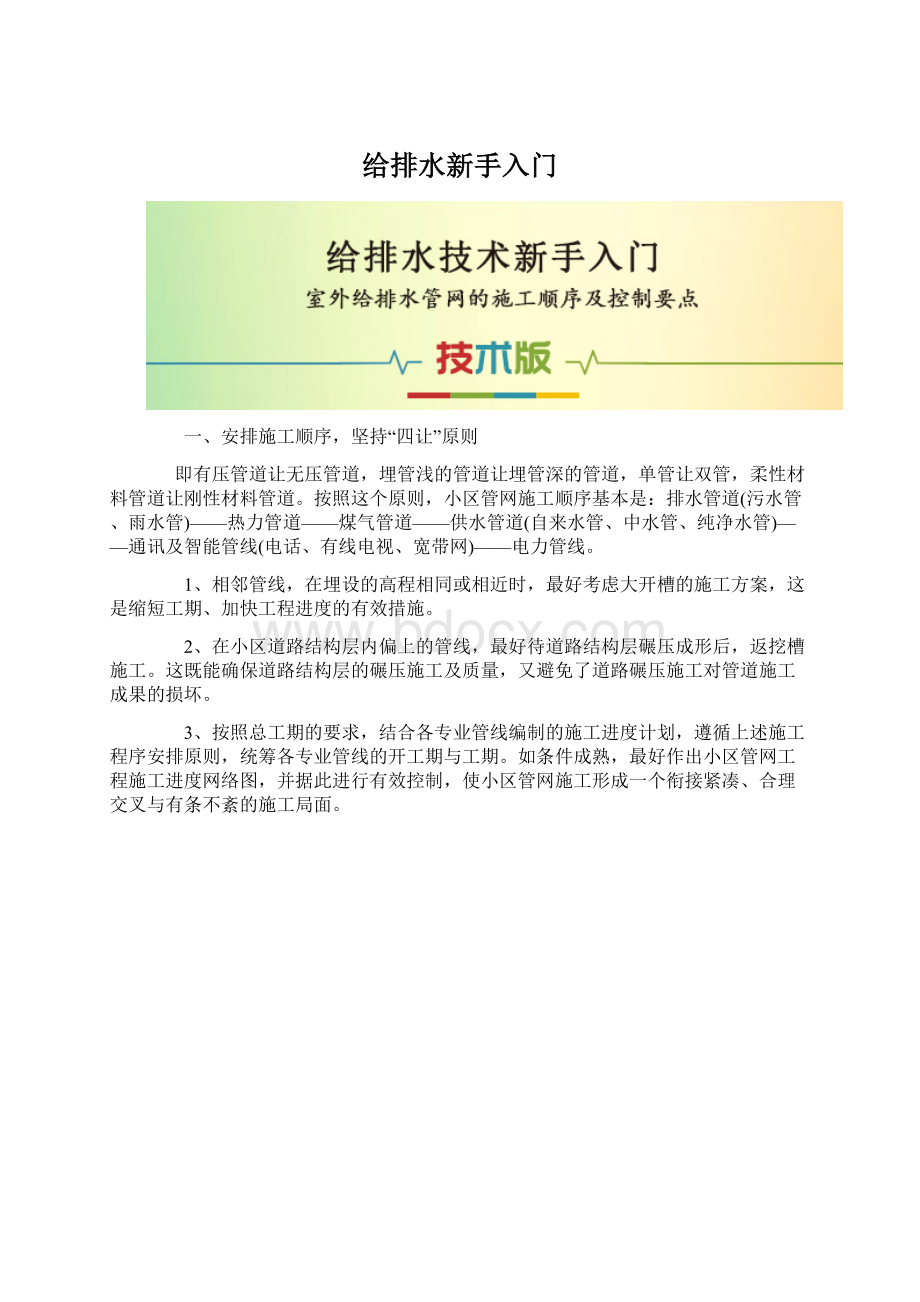 给排水新手入门Word下载.docx