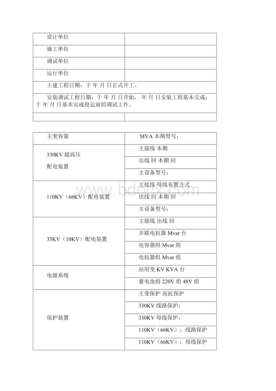 变电站工程质量监督检查报告.docx_第2页