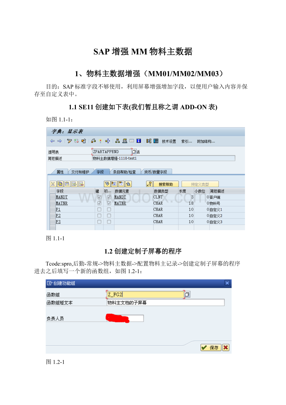 SAP增强MM物料主数据.docx_第1页