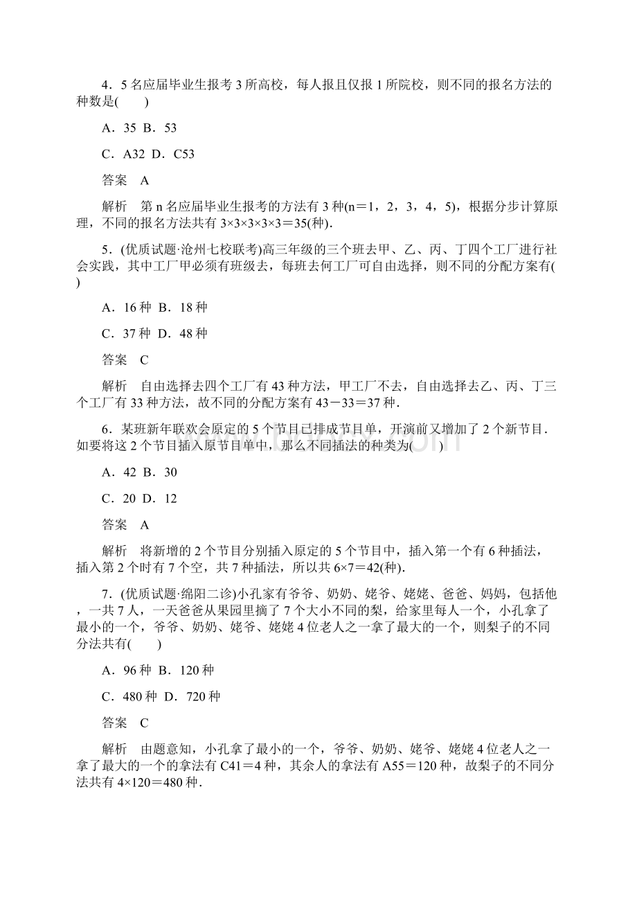 计数原理专题.docx_第2页