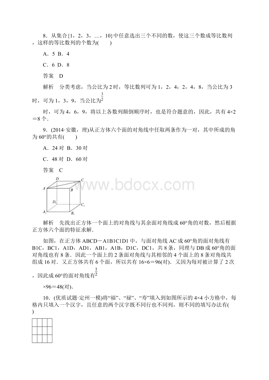 计数原理专题Word文档下载推荐.docx_第3页