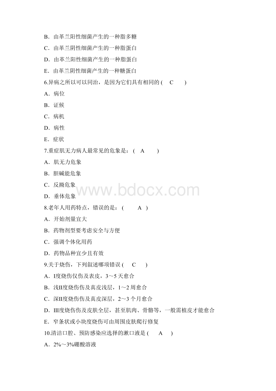 护理资格知识血液凝固的发生由理论考试试题及答案.docx_第2页