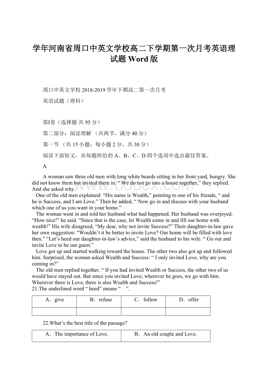 学年河南省周口中英文学校高二下学期第一次月考英语理试题 Word版Word文档格式.docx_第1页