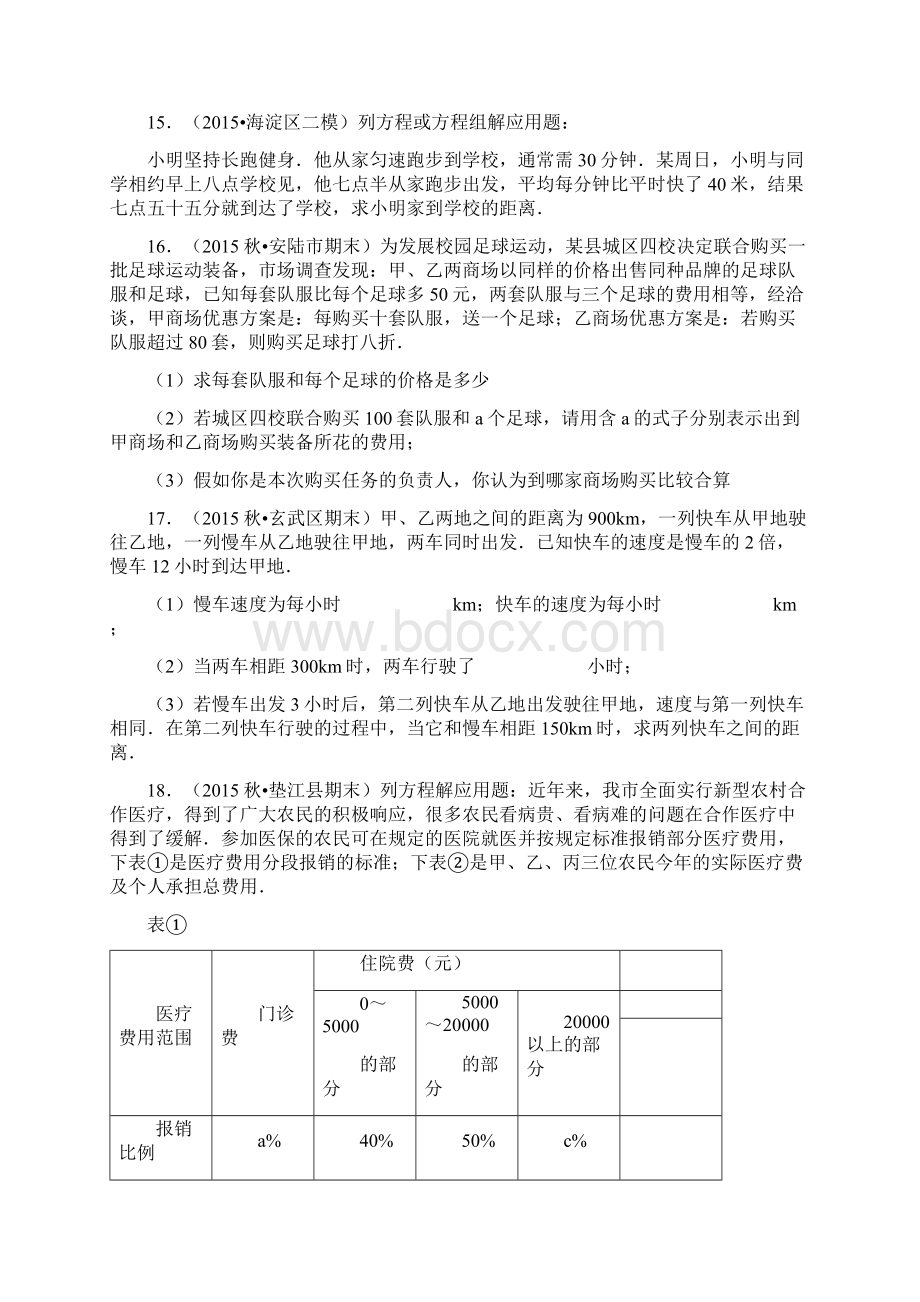 初一数学应用题专题训练.docx_第3页