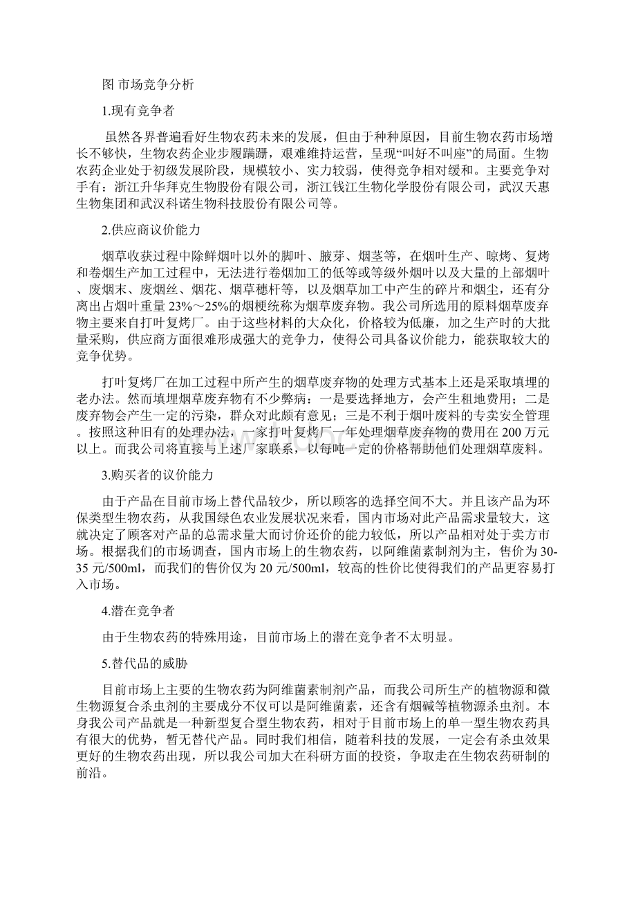 竞争环境分析Word格式.docx_第2页