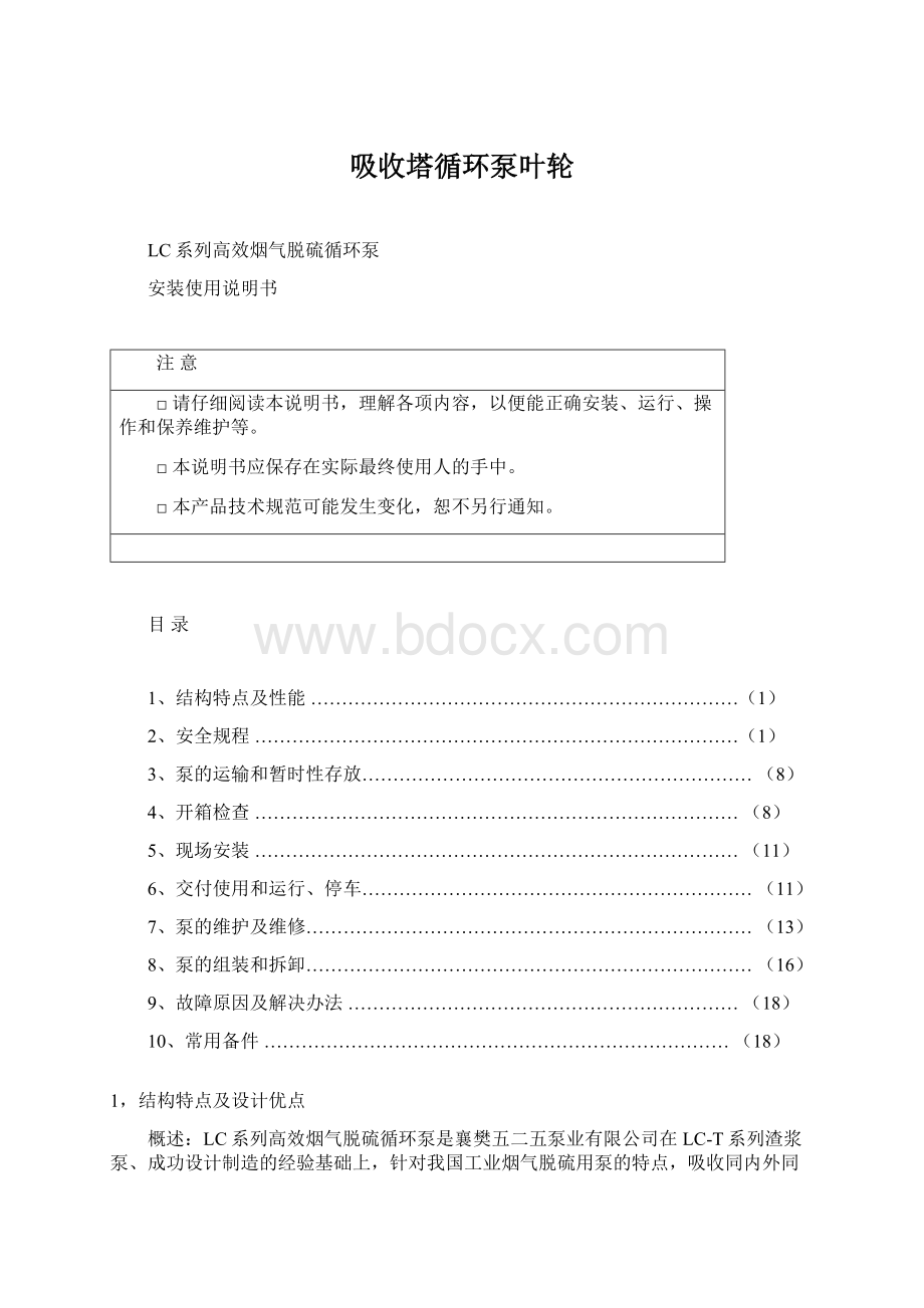 吸收塔循环泵叶轮.docx