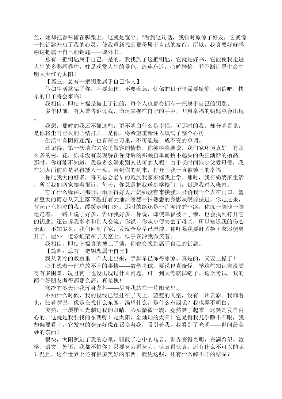 总有一把钥匙属于自己作文600字Word下载.docx_第2页