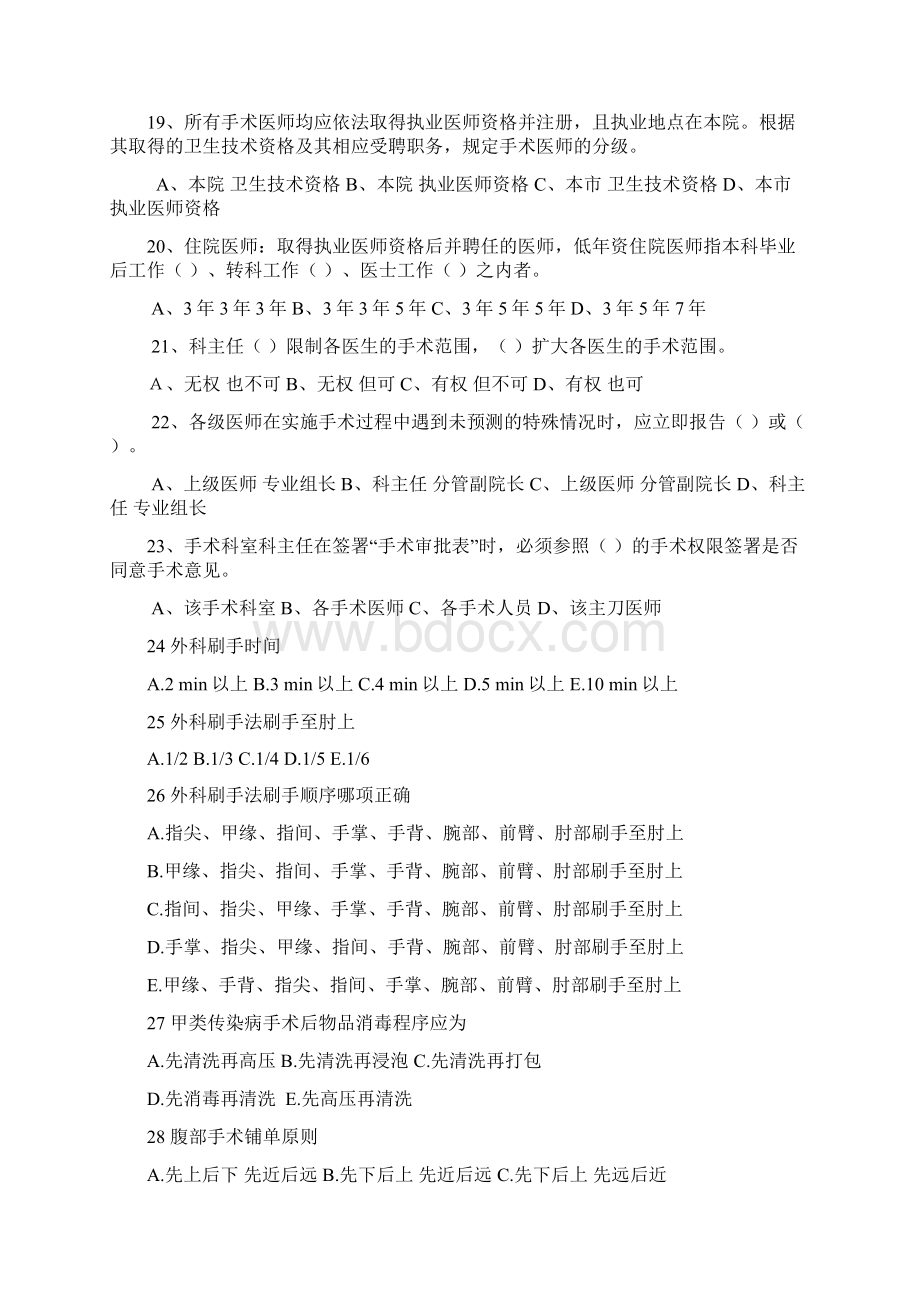 手术安全管理考试试题库完整.docx_第3页