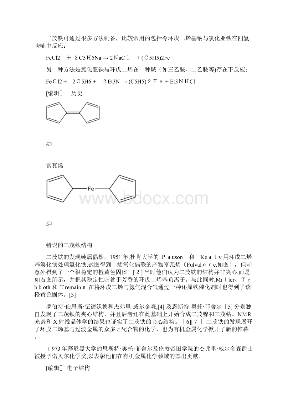 二茂铁基础知识Word文件下载.docx_第3页