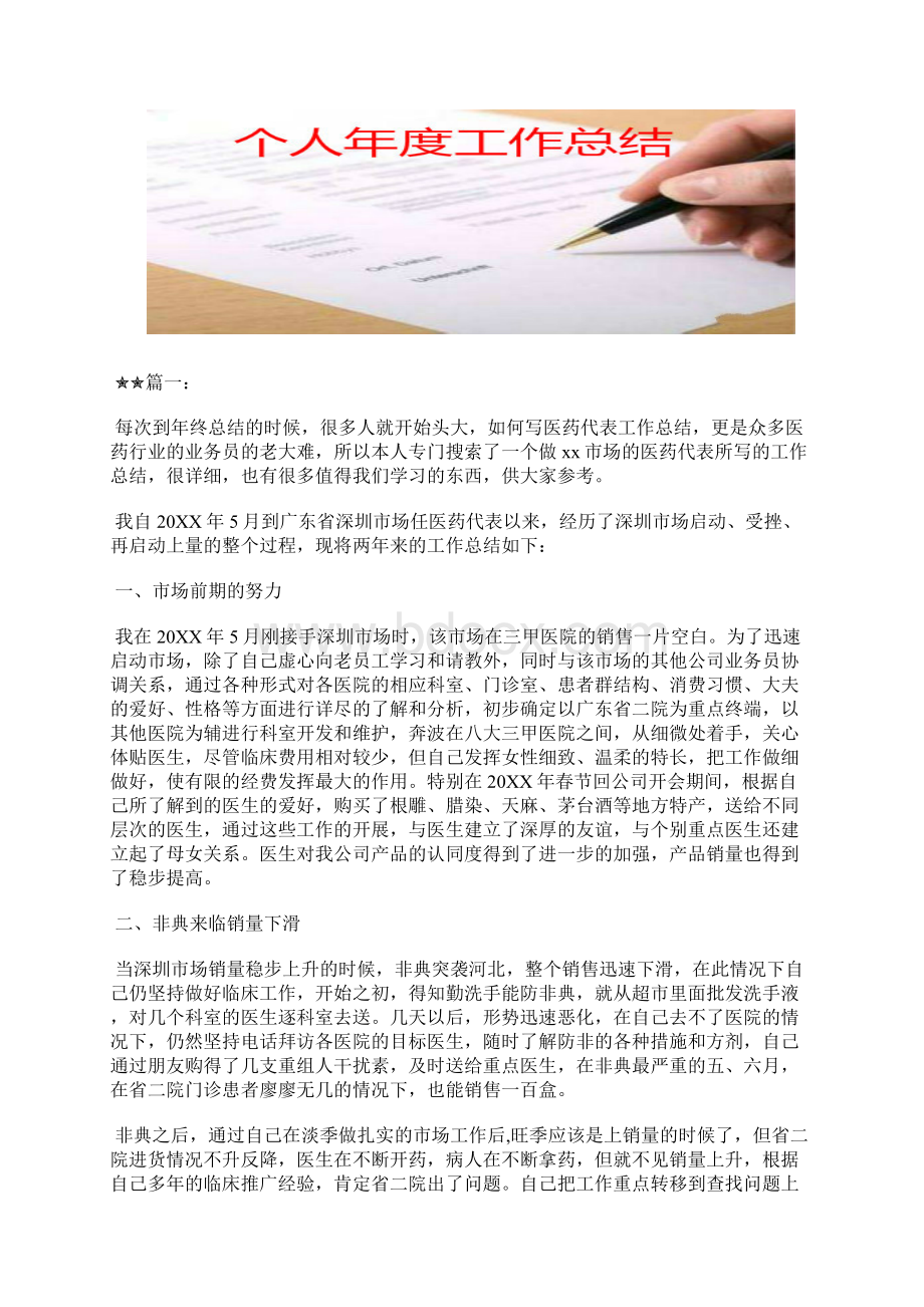 最新乡镇度考核个人总结工作总结文档五篇.docx_第3页