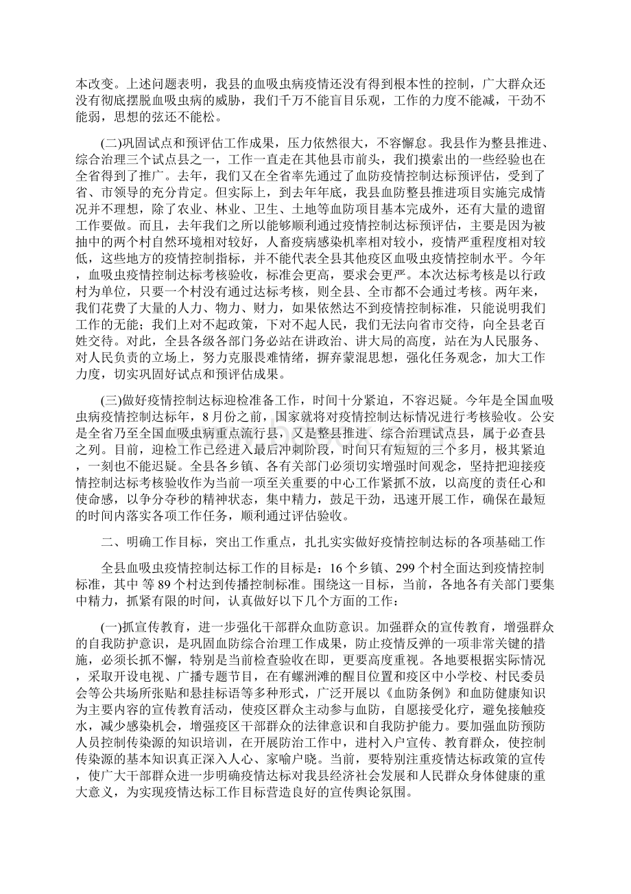 血吸虫疫情控制达标会领导讲话.docx_第2页