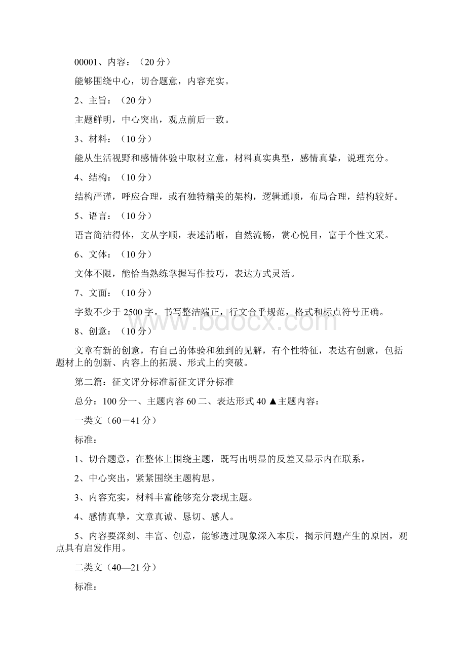 征文评分标准精选多篇.docx_第2页