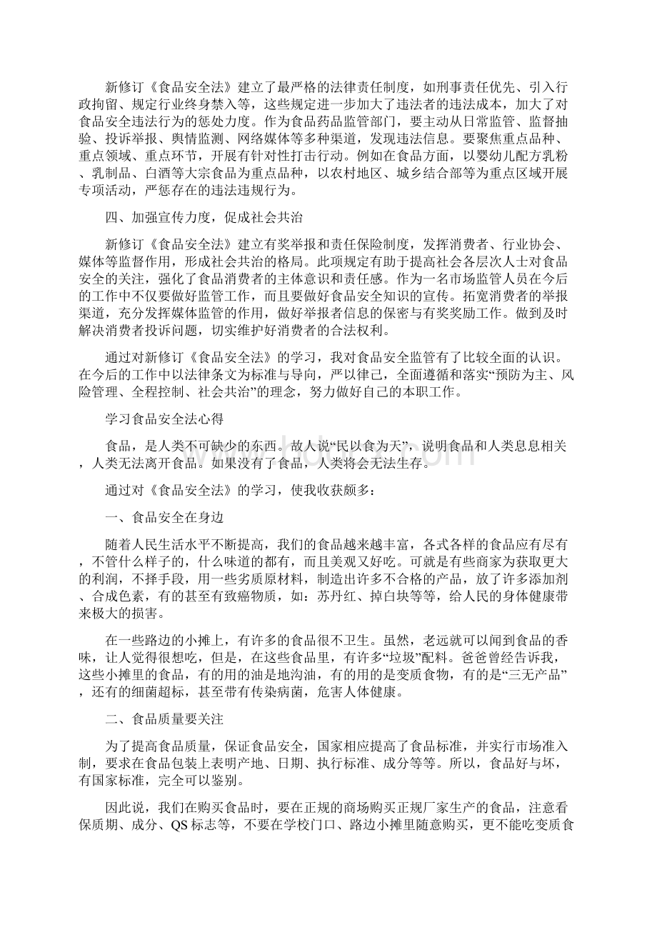 5篇学习食品安全法心得.docx_第2页