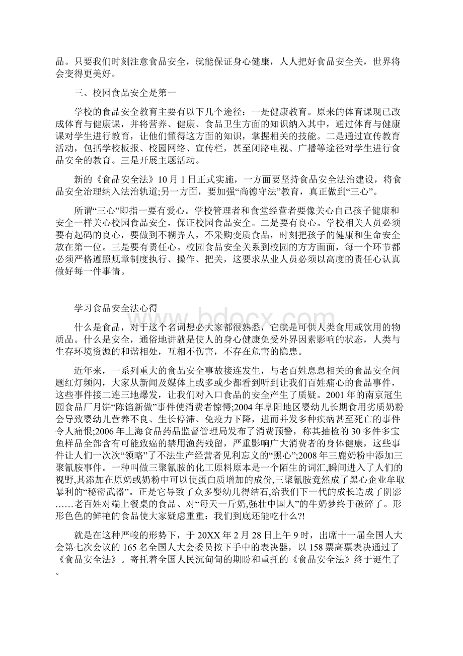 5篇学习食品安全法心得.docx_第3页