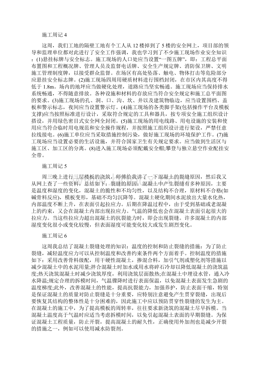 建筑顶岗实习周记.docx_第2页