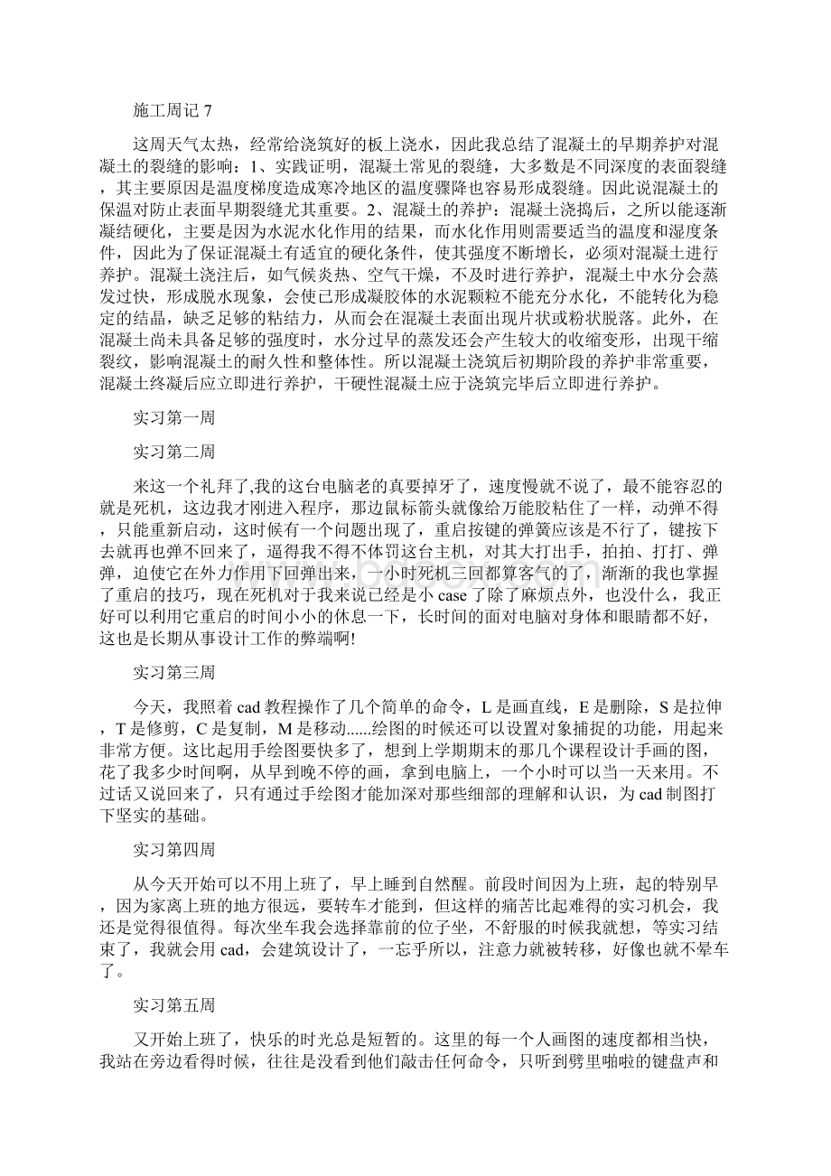 建筑顶岗实习周记.docx_第3页