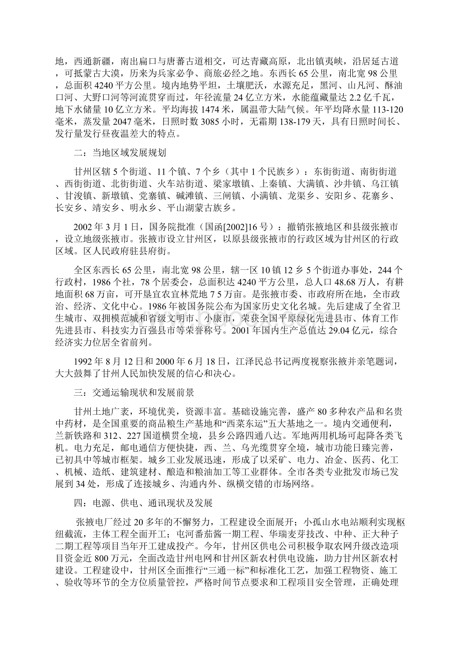 年产10000吨柠檬酸发酵工厂新建项目建议书Word下载.docx_第3页